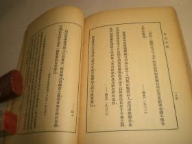 《鲁迅語錄》原裝全冊