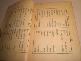 《鲁迅語錄》原裝全冊