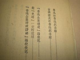 《向鲁迅学习》原装全册