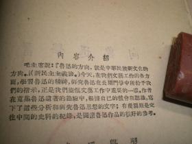 《向鲁迅学习》原装全册