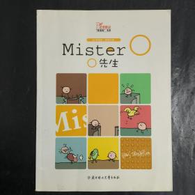 mister o 先生