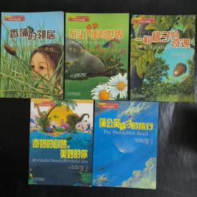 美妙的大自然系列 中英文双语版  5本