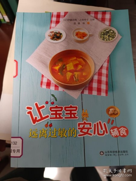 让宝宝远离过敏的安心辅食