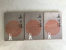 再生缘（上中下） 中国古典讲唱文学丛书