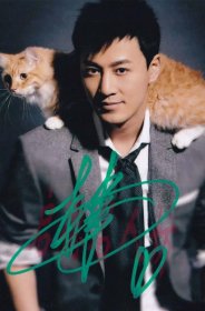 【照片】香港正版影星歌手林峰亲笔签名照