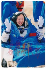【照片】正版航天英雄王亚平亲笔签名照