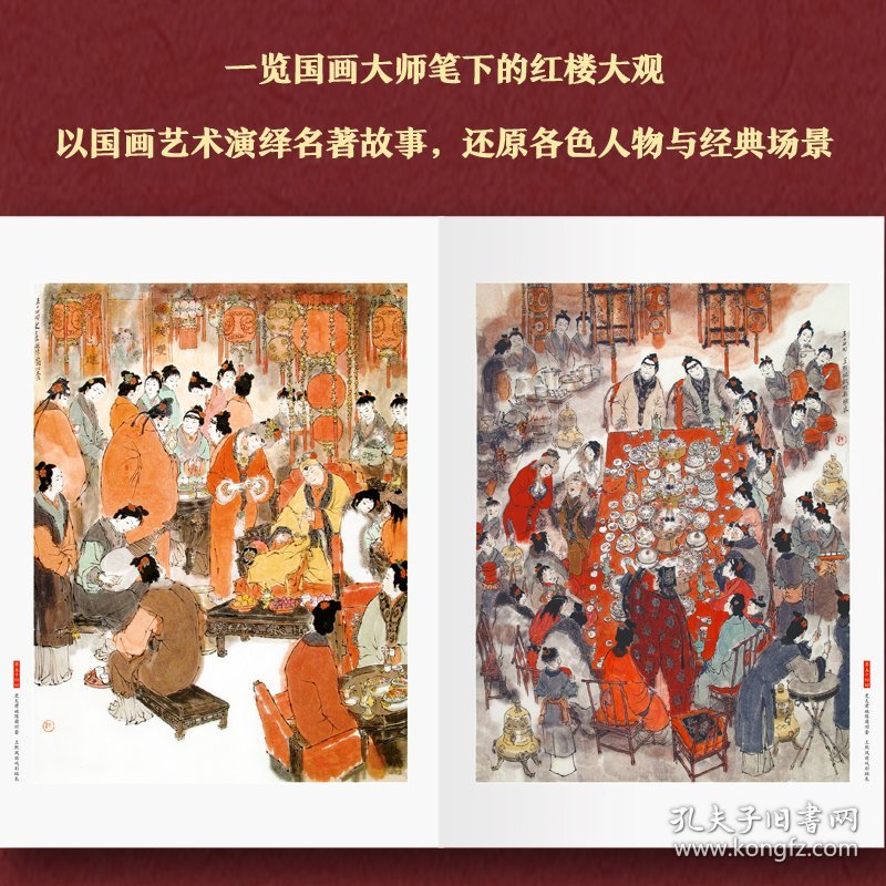 戴敦邦画说红楼：珍藏画集