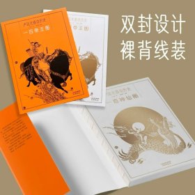 卢延光画说历史（裸背线装）5册套装百图系列