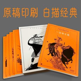 卢延光画说历史（裸背线装）5册套装百图系列