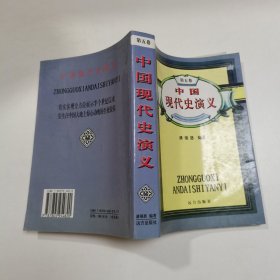 中国现代史演义5