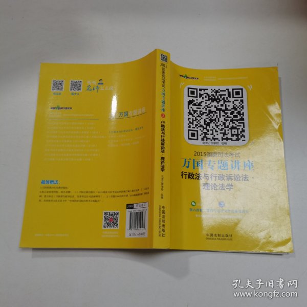 2015国家司法考试万国专题讲座（3）：行政法与行政诉讼法·理论法学