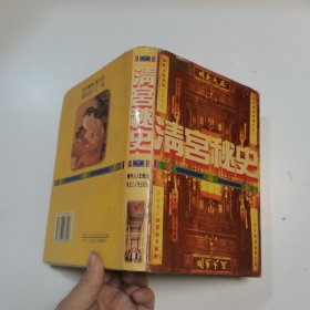 清宫秘史