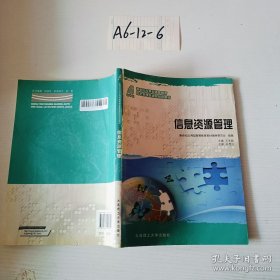 信息资源管理