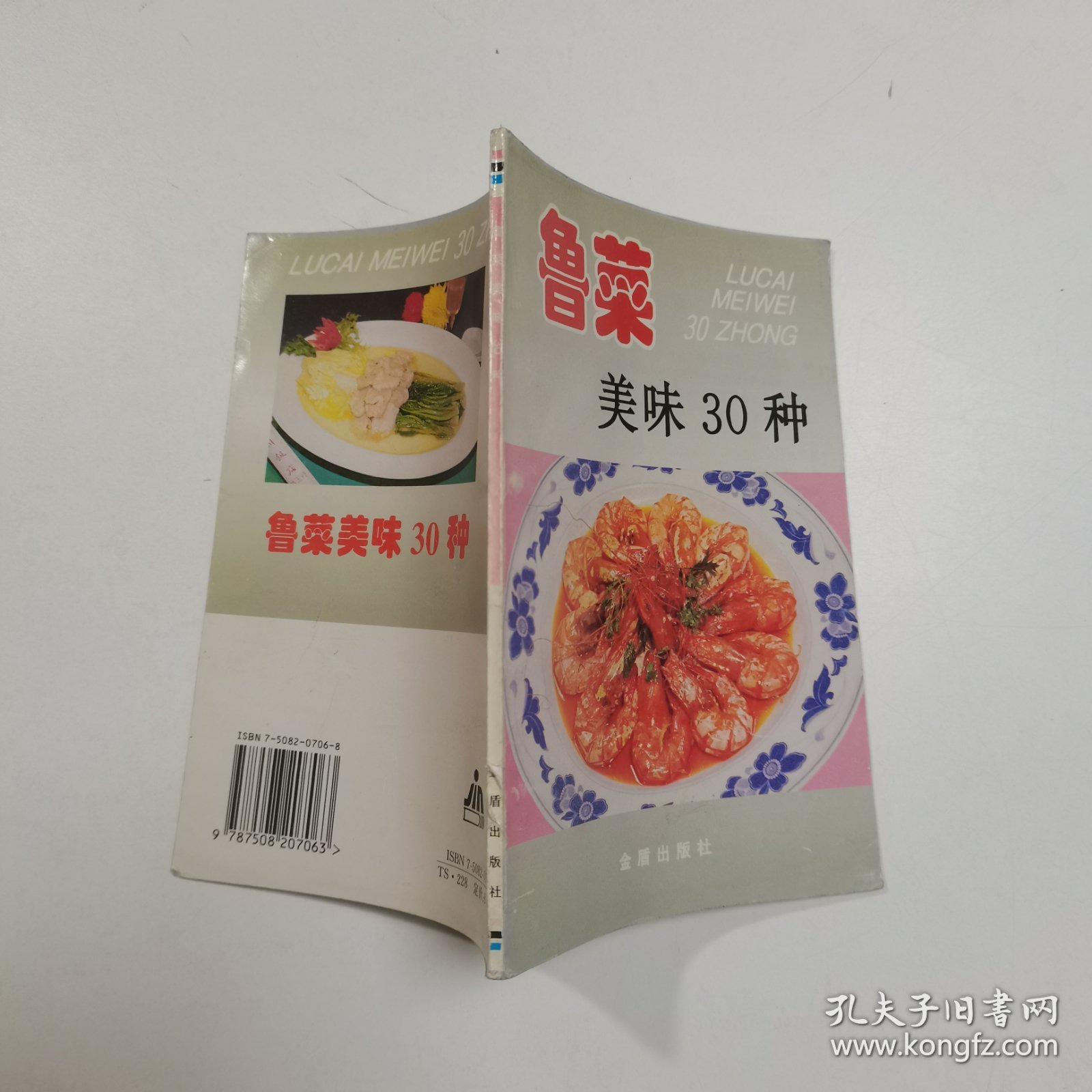 鲁菜美味30种