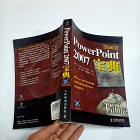 PowerPoint 2007宝典