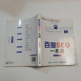 百度SEO一本通