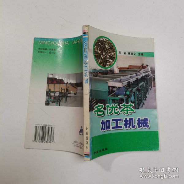 名优茶加工机械