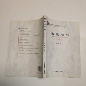 客家学刊（创刊号）