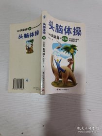 買(mǎi)腦體操第11集夢(mèng)幻般的超級(jí)棒球智力題