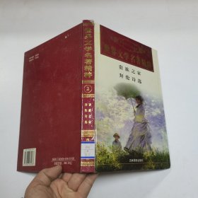 世界文学名著精粹 2