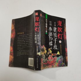 黄河鬼棺