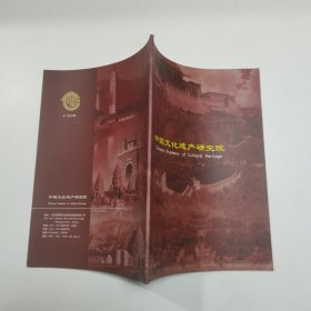 中国文化遗产研究院