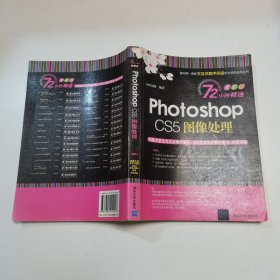 Photoshop CS5图像处理