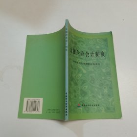 金融企业会计制度