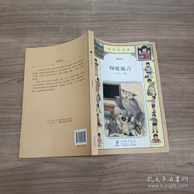 小学生文库024-印度寓言