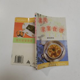 喜庆家宴食谱