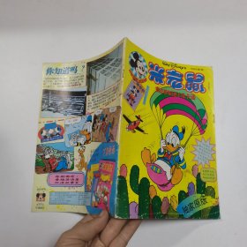 米老鼠 1996年第5期