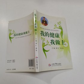 我的健康我做主