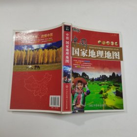 中国国家地理地图