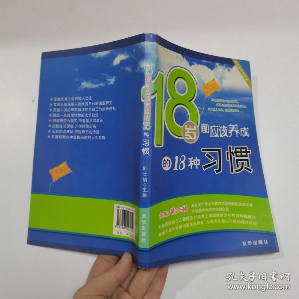 18岁前应该养成的18种习惯