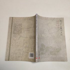 杭州丁氏家族史料  第八卷