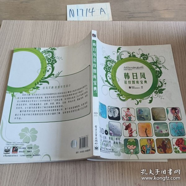 韩日风花纹图库宝典（全彩）
