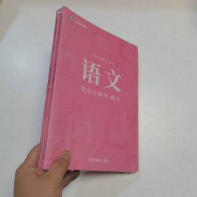 教师招聘考试笔试语文精选习题册题本