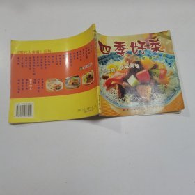 现代人食谱——四季好菜