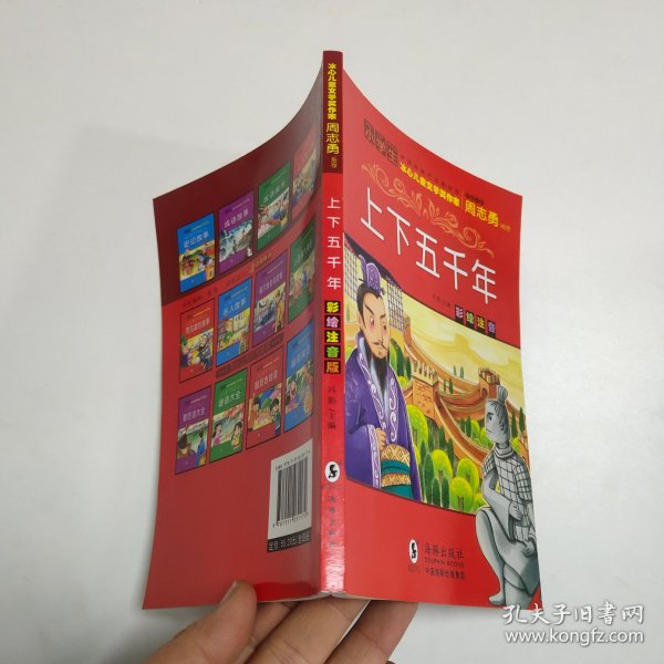 彩图故事（史记故事）4册