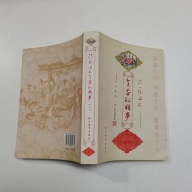 全本红楼梦（全三册）