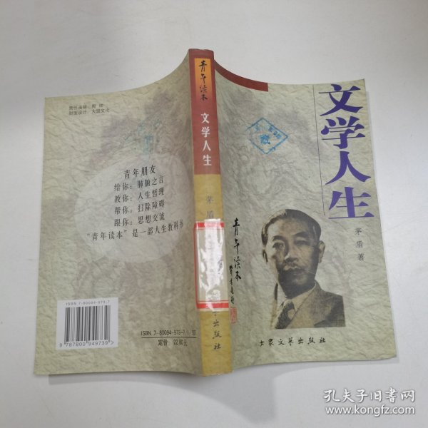 [青年读本]文学人生（上、下）