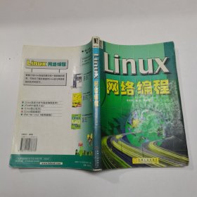 Linux网络编程