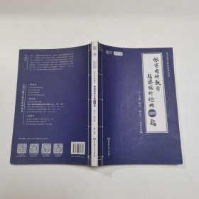 2021 张宇考研数学题源探析经典1000题（数学三） 可搭肖秀荣恋练有词何凯文张剑黄皮书