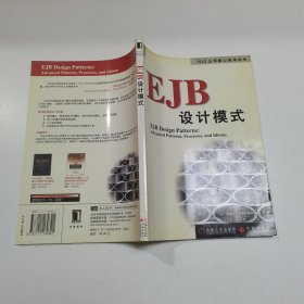 EJB设计模式