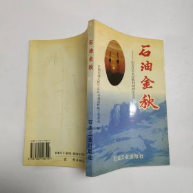 石油金秋:纪念红军长征胜利60周 年专辑