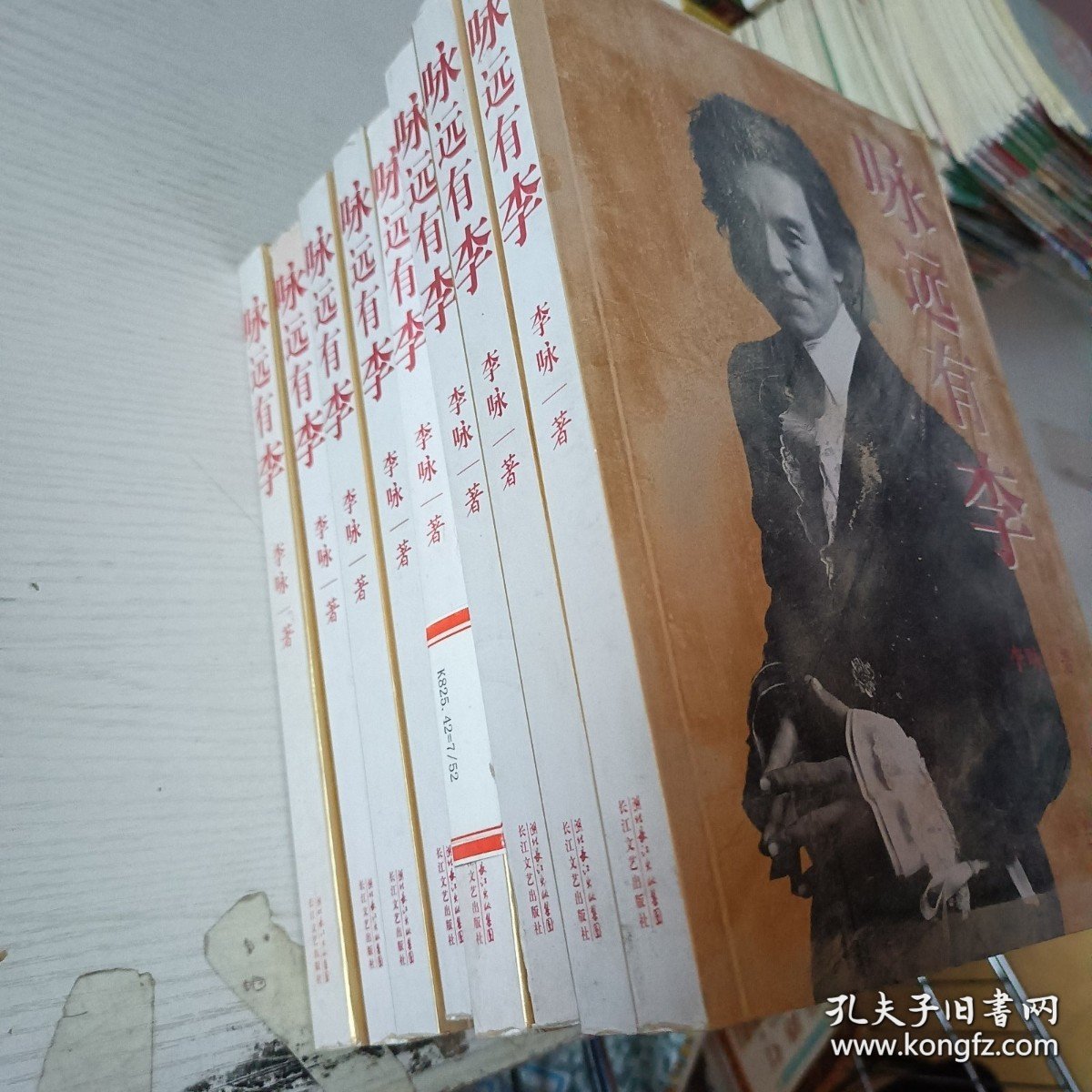 咏远有李（一本的价钱）