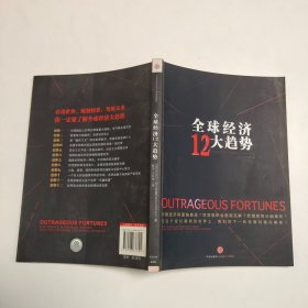 全球经济12大趋势