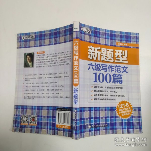 新东方：六级写作范文100篇