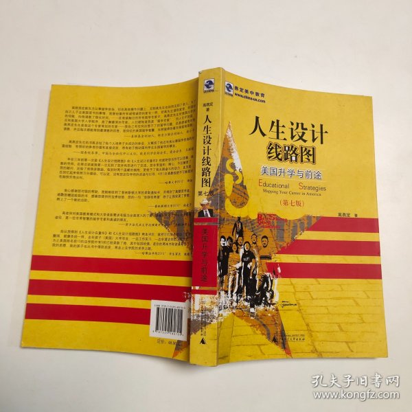 人生设计线路图——美国升学与前途