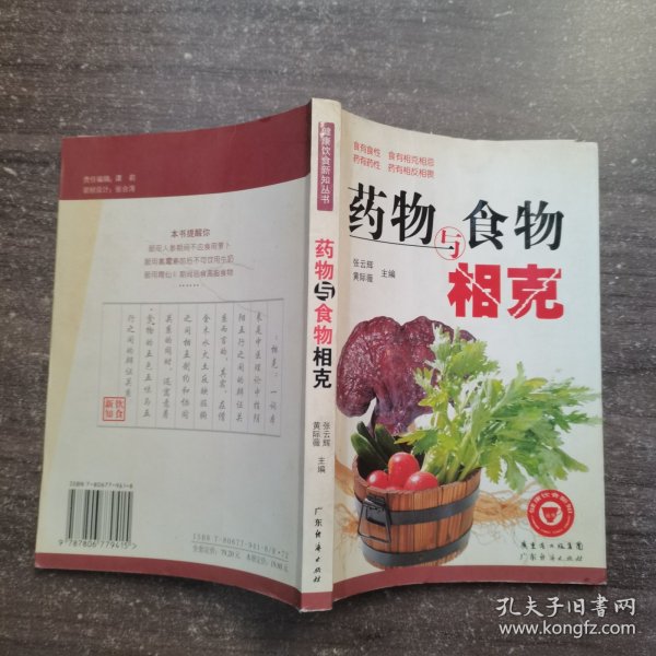 食物与食物相克